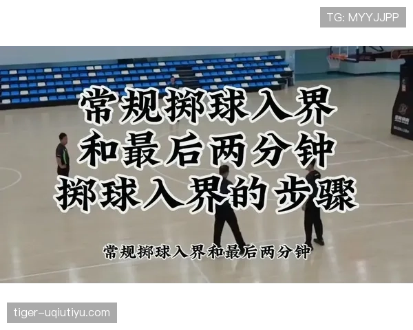 篮球底线发球规则详解：新手必备的发球技巧与常见失误解析