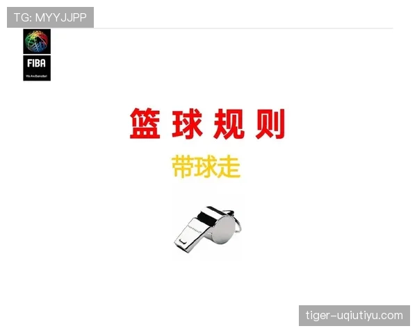 篮球比赛换人规则解析：如何正确利用暂停完成人员轮换