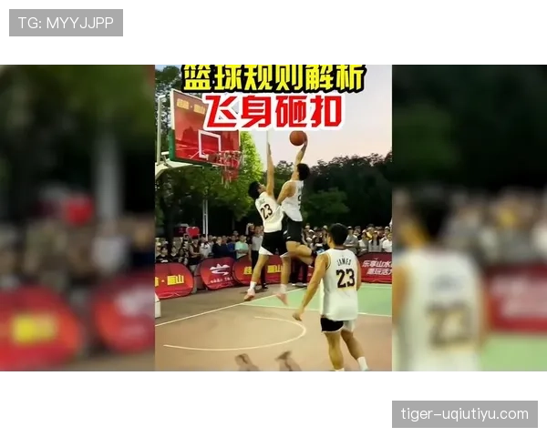 详细解析篮球扣篮干扰规则：哪些行为算违例